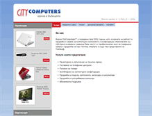 Tablet Screenshot of citycomputers.bg